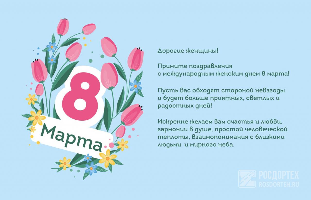 8/8march_rdt2022_1.jpg